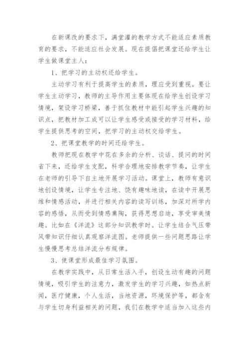 初中地理教师研修总结.docx