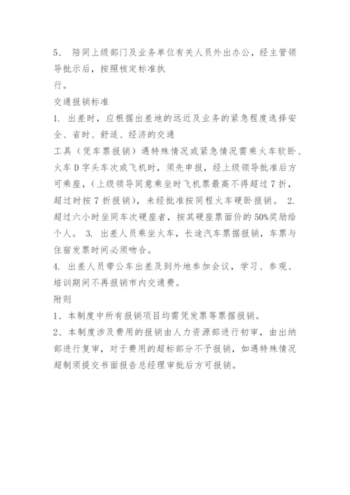 公司出差补助标准.docx