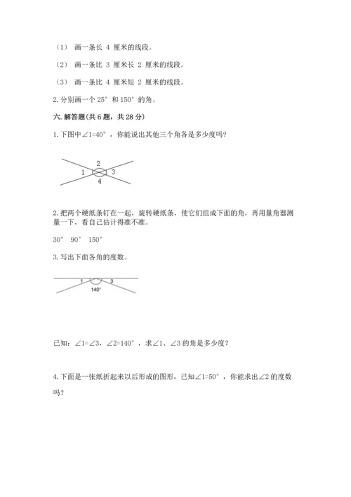 西师大版四年级上册数学第三单元 角 测试卷及完整答案一套.docx