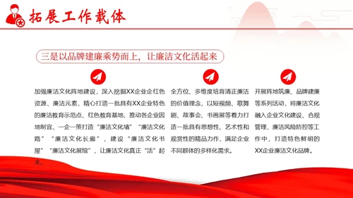 企业单位廉洁廉政教育二十大精神PPT课件企业培训