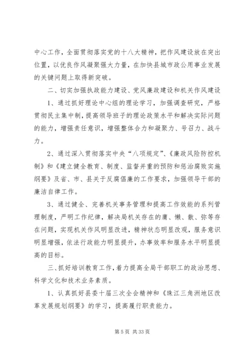 民宗局年度民族宗教工作计划 (2).docx