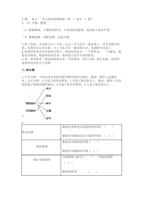 教科版科学五年级下册第一单元《生物与环境》测试卷含答案【预热题】.docx