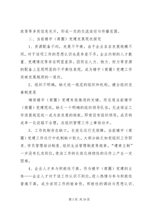 强化人才服务推进楼宇党建[大全五篇].docx