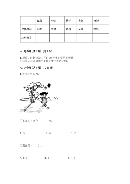 教科版二年级上册科学期末测试卷（历年真题）.docx