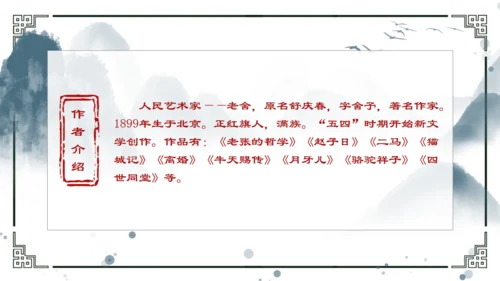 骆驼祥子重要知识点讲解通用PPT模板