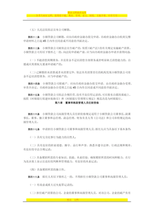 重庆市小额贷款公司试点管理暂行办法.docx