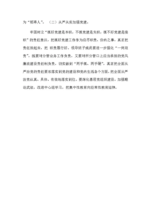 银行分行党委班子巡察整改专题民主生活对照检查材料