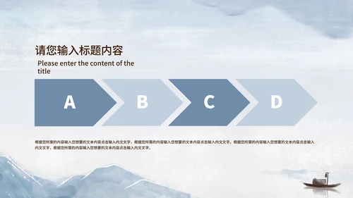 中国风山水风景教师演讲汇报PPT模板
