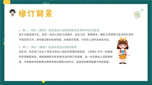 学习幼儿园工作规程解读全文内容PPT课件幼儿园培训