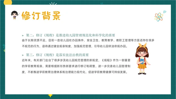 学习幼儿园工作规程解读全文内容PPT课件幼儿园培训