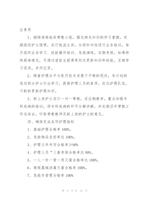 护士长年度工作计划怎么写5篇.docx
