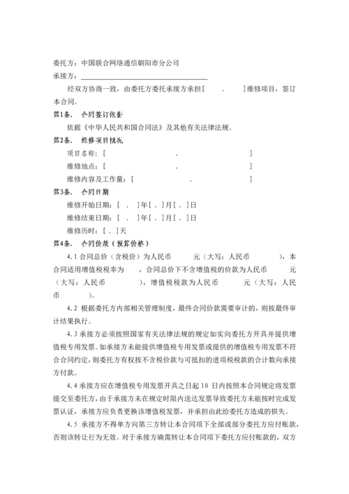 通信设备维修合同最新文档.docx