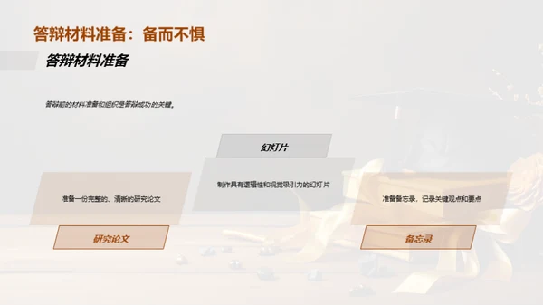 教育学答辩全攻略