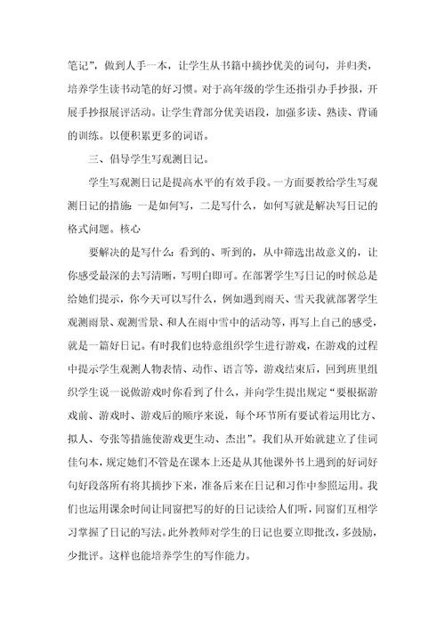 好习惯作文300字