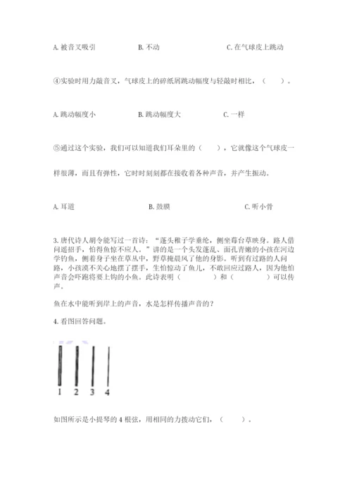 教科版四年级上册科学期末测试卷【名师系列】.docx
