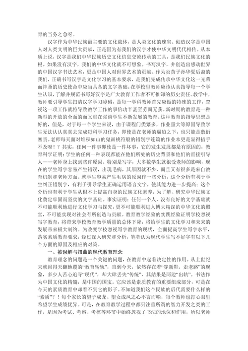 中小学书法教育的现状与对策分析