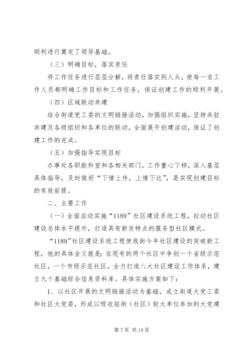 街道办事处群众性精神文明创建活动方案.docx