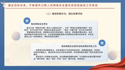 培养网络安全意识筑牢网络信息安全防线党课ppt