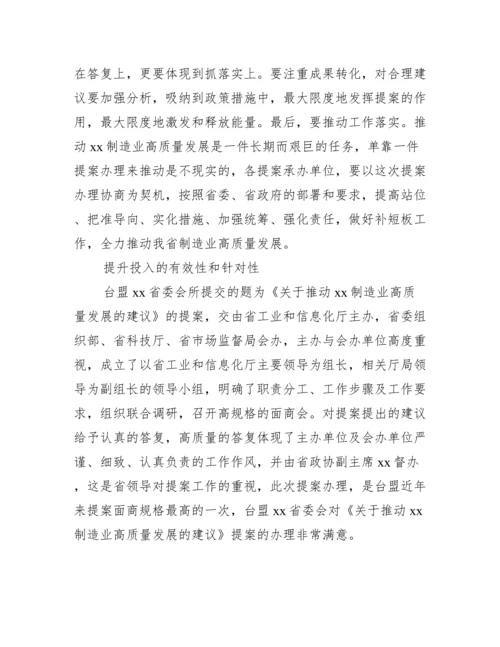 2022年度关于政协重点提案督办面商会发言汇编（7篇）（精选文档）.docx