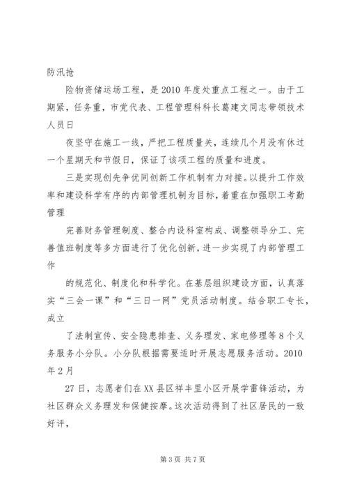 申报省先进基层党组织事迹材料.docx