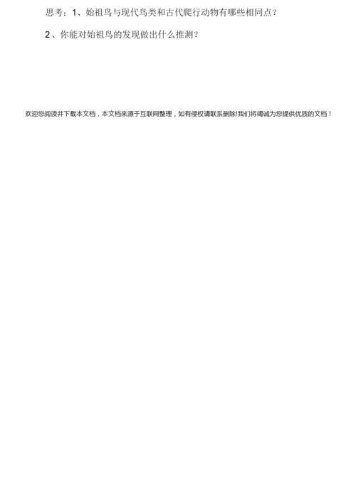 《生物进化的历程》优质课教案分析065510.docx