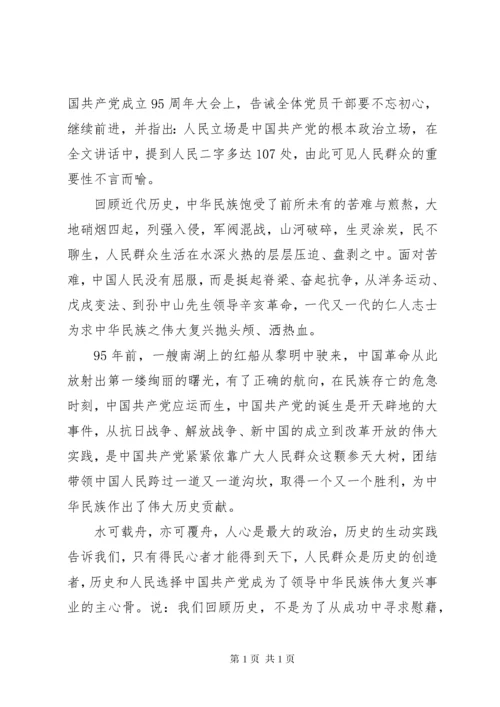 强化宗旨意识联系服务群众专题发言稿范文.docx