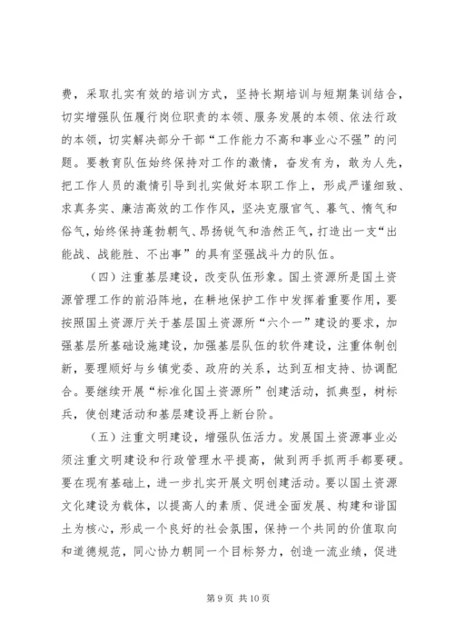 国土资源局队伍建设情况调研报告 (2).docx