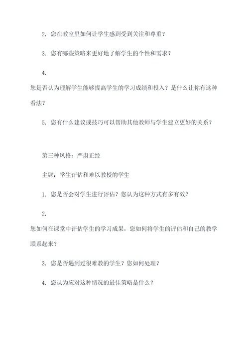 教师访谈记录表访谈提纲