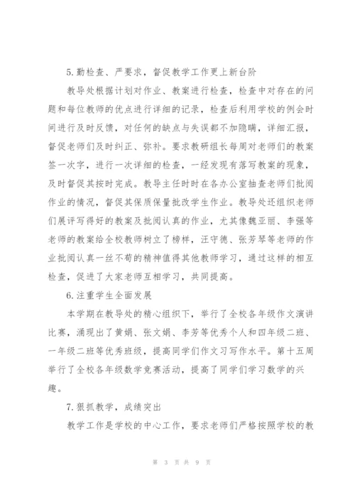 小学老师教学工作个人总结.docx