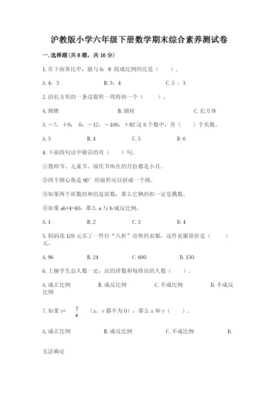 沪教版小学六年级下册数学期末综合素养测试卷及参考答案【实用】.docx