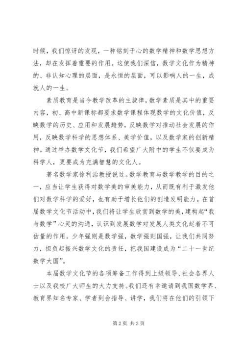 区委副书记在青年文化节开幕式上的讲话稿.docx