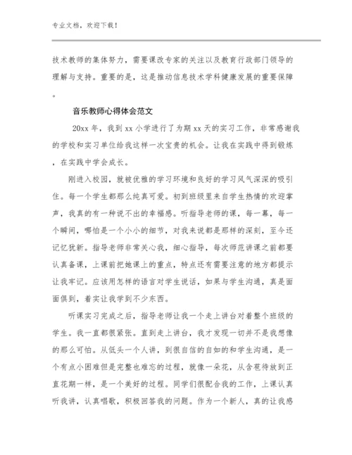 最新音乐教师心得体会范文范文5篇汇编.docx