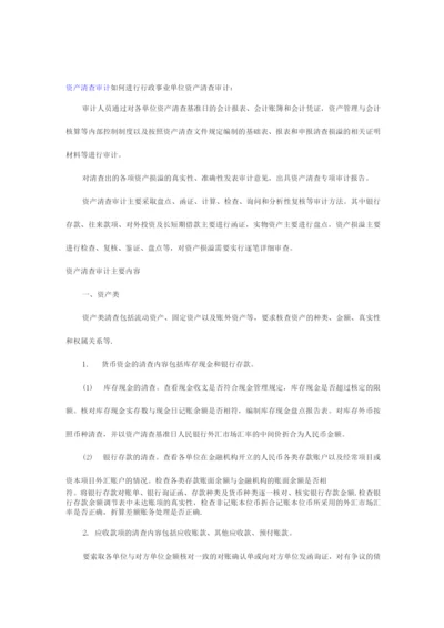 专项审计工作基本内容及年报审计基本流程.docx