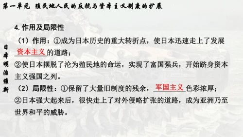 第一单元 殖民地人民的反抗与资本主义制度的扩展  单元复习课件