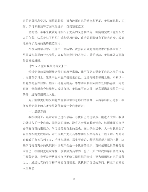 精编之入党自我鉴定范文.docx