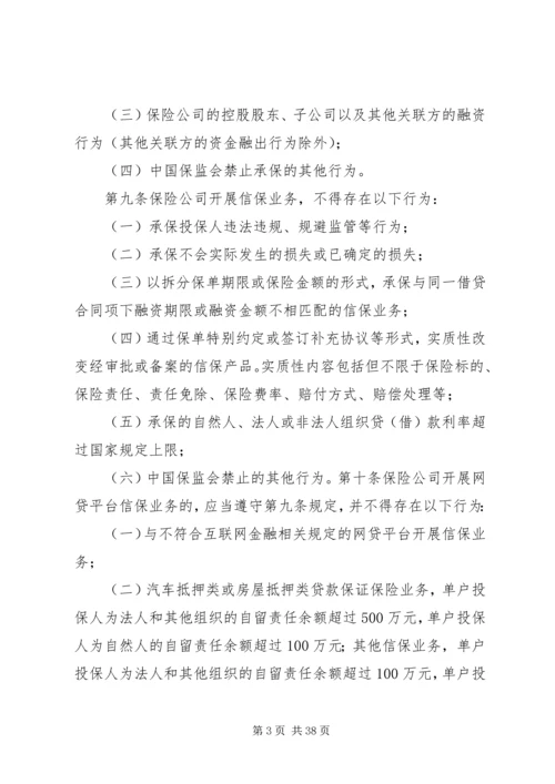 信用保证保险业务监管暂行办法.docx