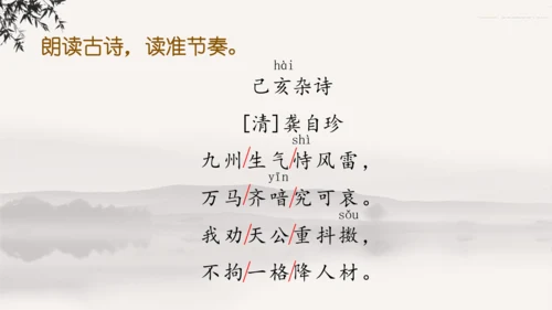 12古诗三首    课件
