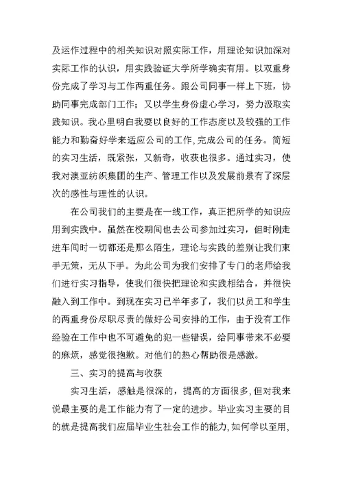 顶岗实习中期总结 2