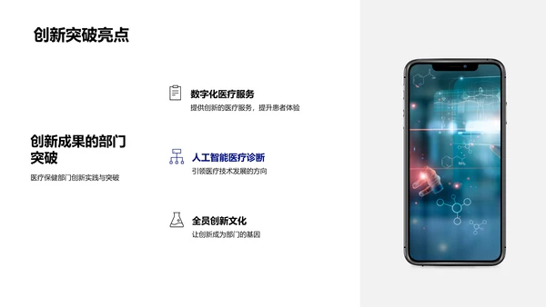 医保部门季报总结PPT模板
