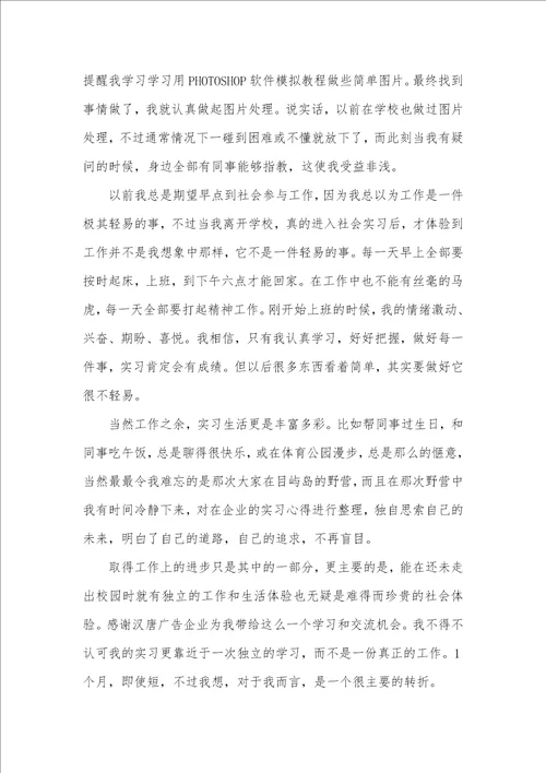 2021年有关企业实习汇报四篇