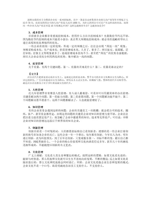 企业战略规划共56页