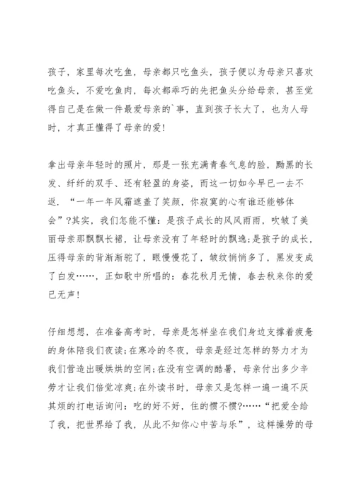 煽情的感恩母亲节演讲稿范文10篇.docx