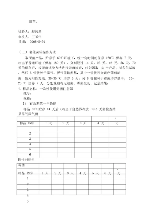 医疗器械加速老化实验方案及报告