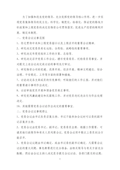 物资公司行政制度汇编.docx