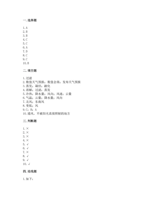 教科版三年级上册科学《期末测试卷》含答案（实用）.docx
