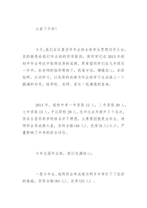 毕业班工作会上校长的讲话.docx