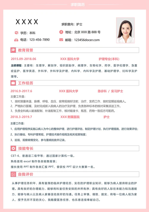 粉色医护人员求职简历模板