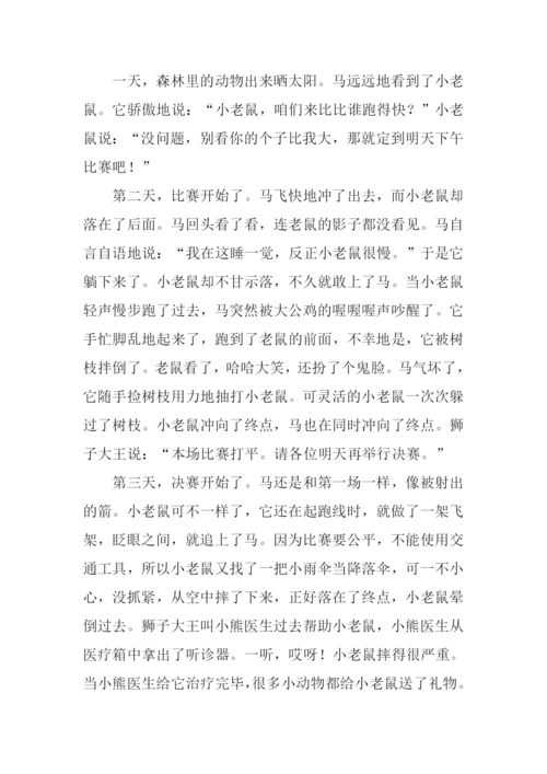 小老鼠奇遇记作文.docx