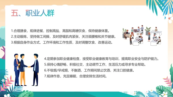 绿色插画风健康生活方式核心要点课件