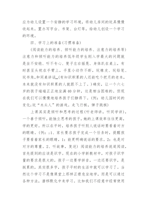 大班幼小衔接家长会讲话稿.docx